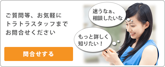 お問い合わせをする