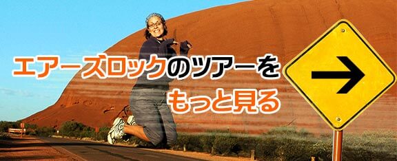 エアーズロック