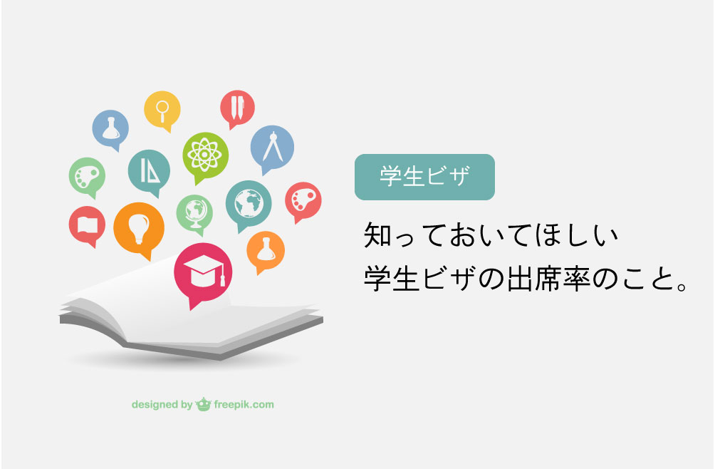 【学生ビザ】オーストラリアの学生ビザ・出席率80%以上！