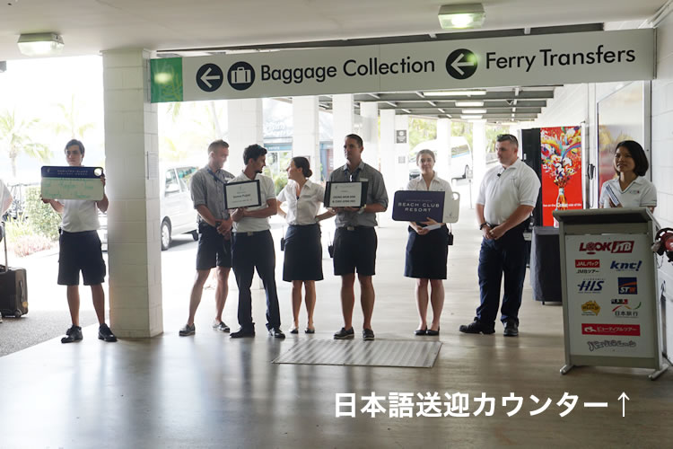 送迎カウンター