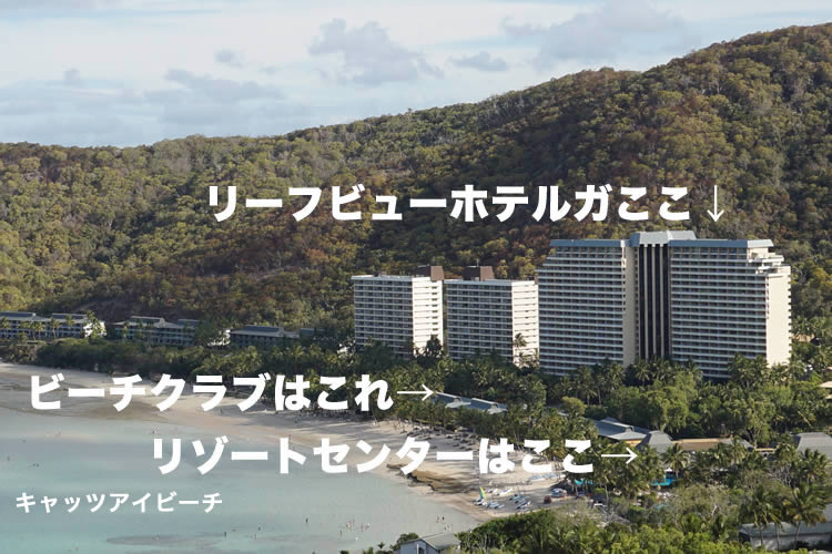 各ホテルの場所とビーチ