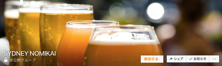 SYDNEY NOMIKAI