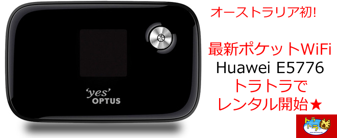 オーストラリア ポケットwifi