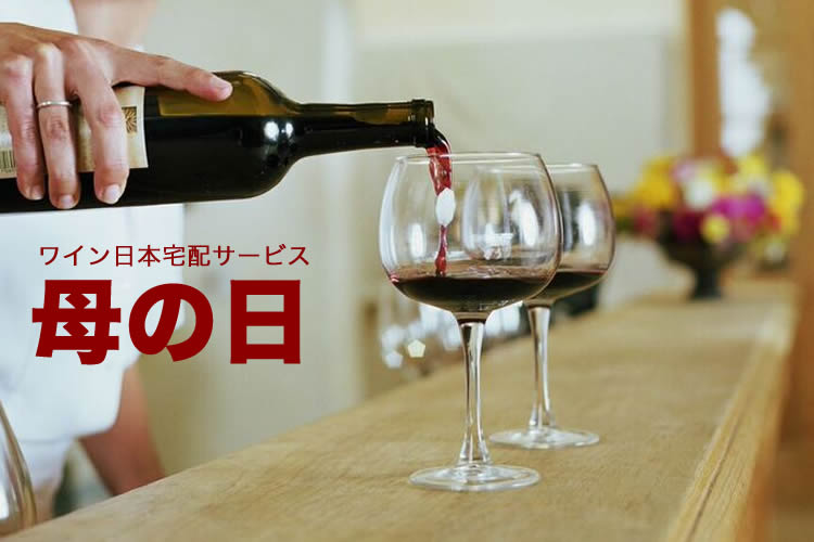 wine_mothsersday